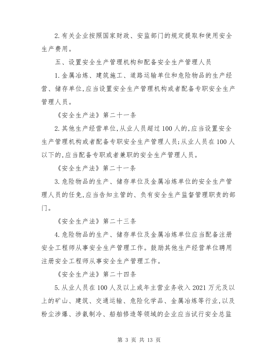 企业安全生产主体责任清单_第3页