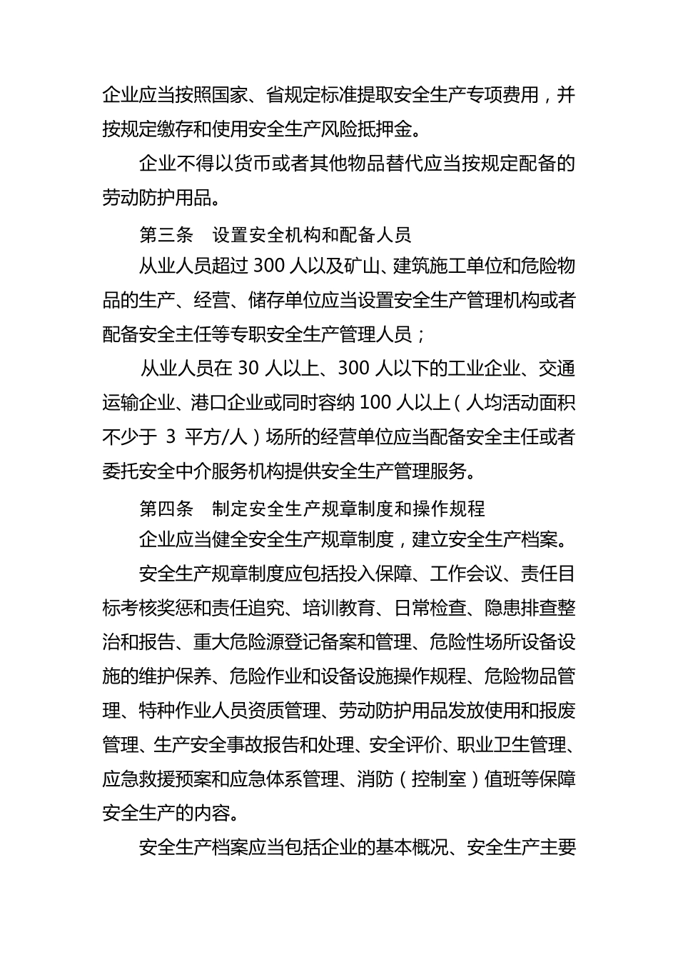 企业安全生产主体责任规定_第2页