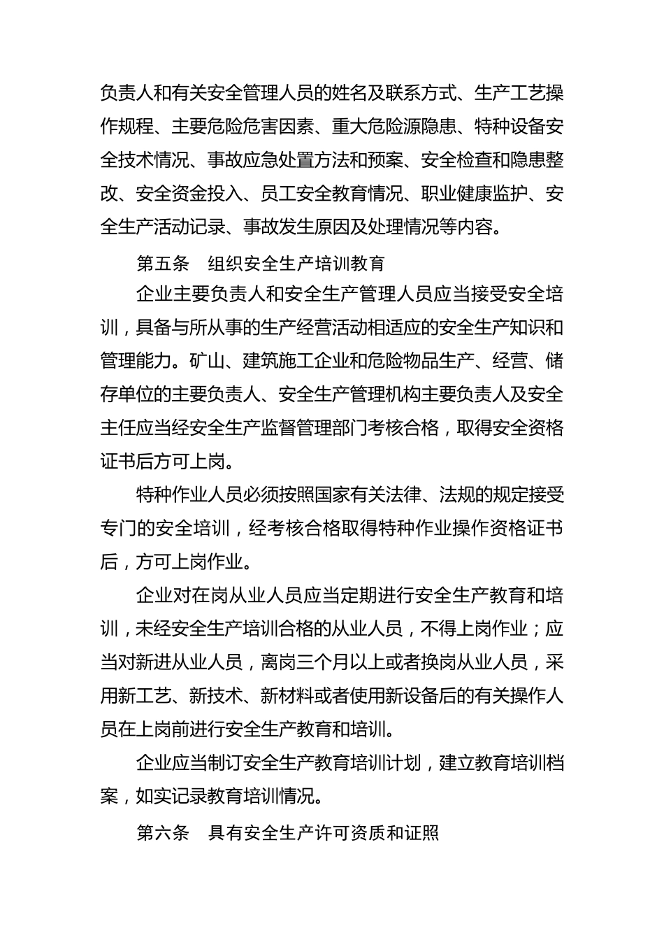 企业安全生产主体责任规定_第3页