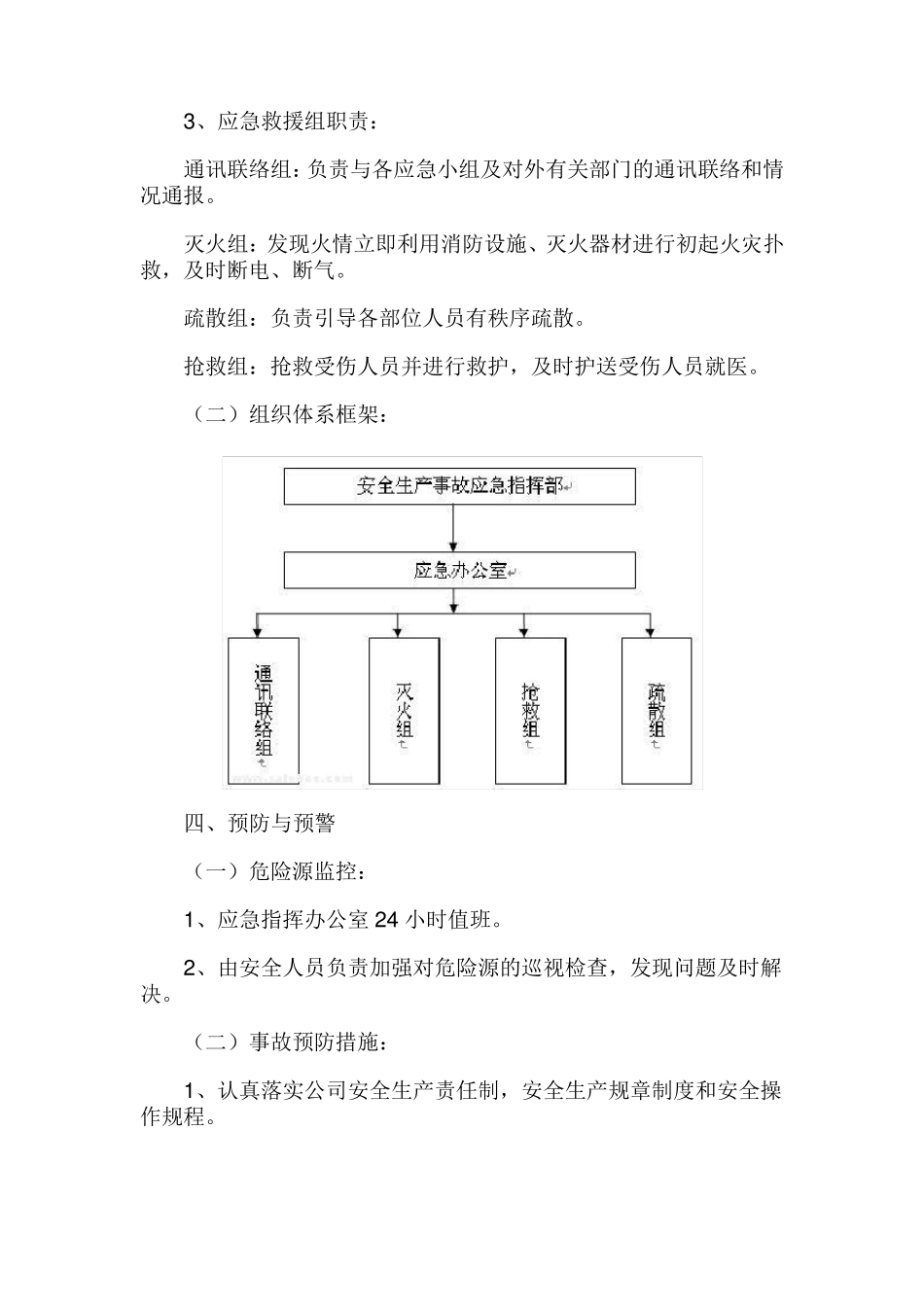 企业安全生产事故综合应急预案_第3页