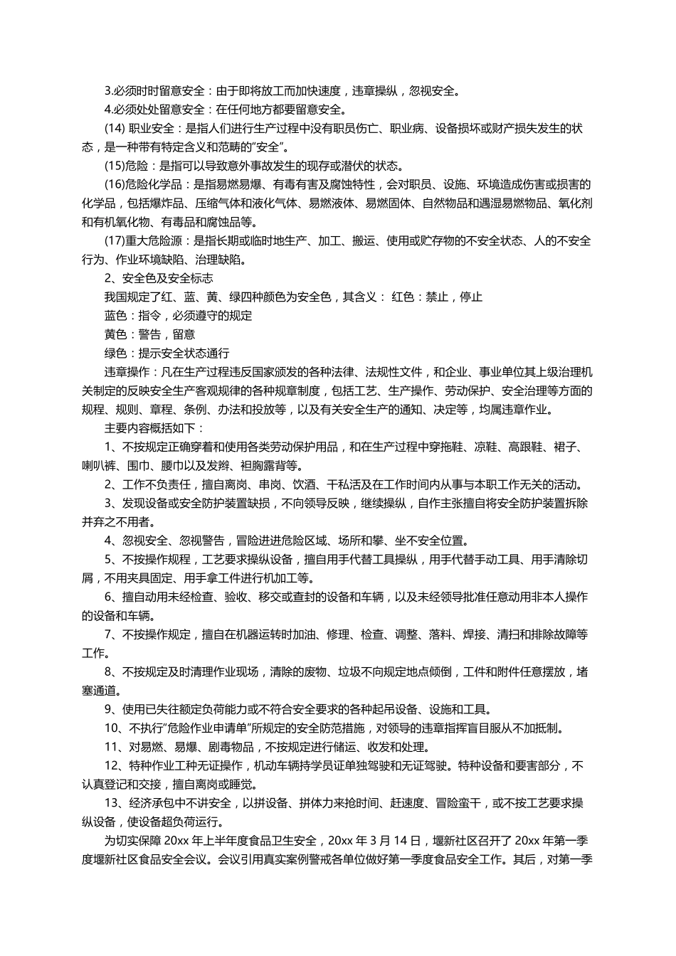 企业安全生产会议记录(10篇)_第2页