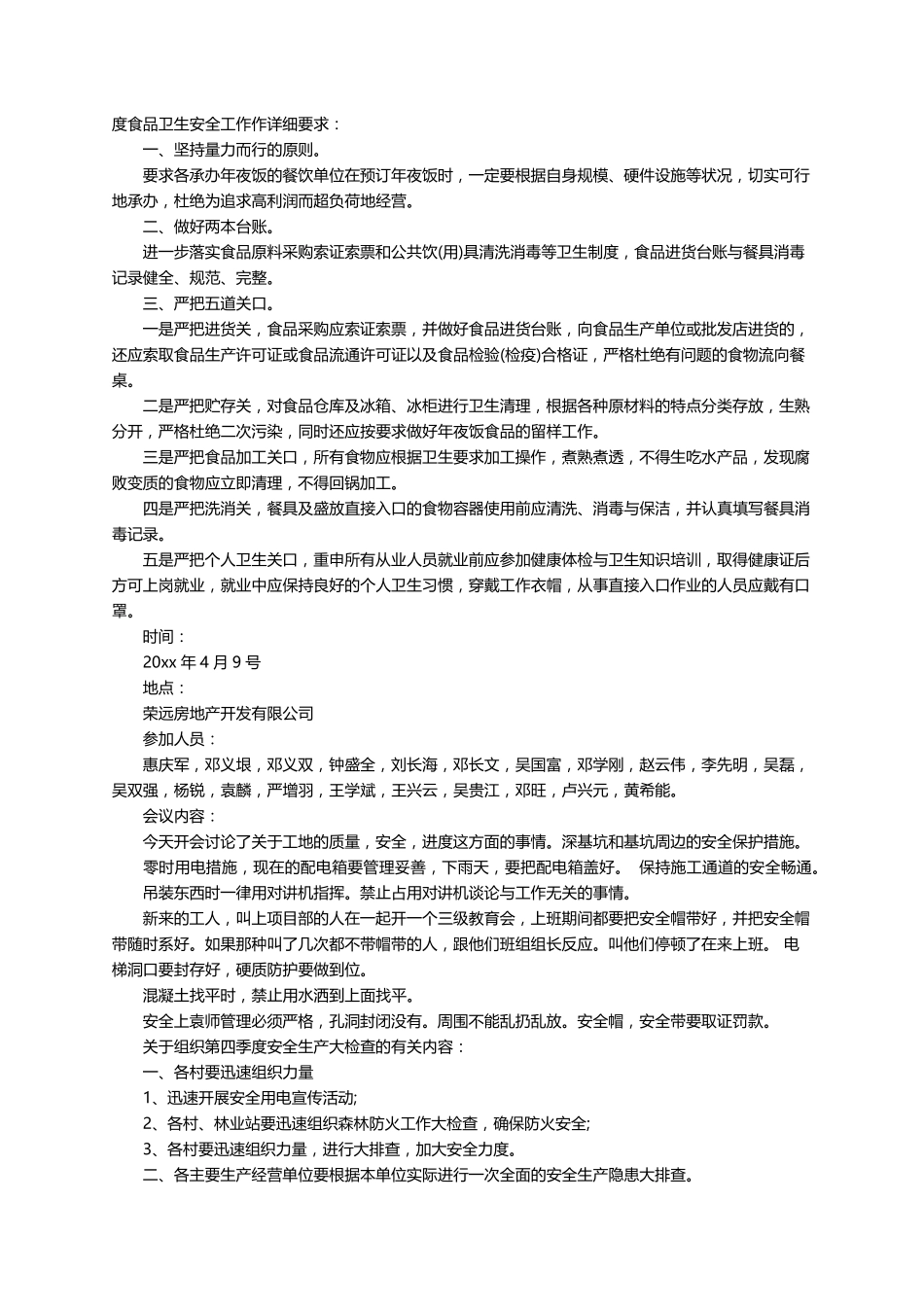 企业安全生产会议记录(10篇)_第3页