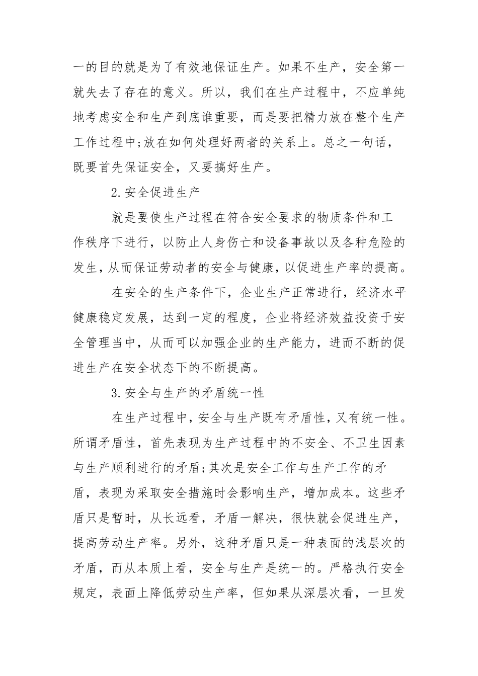 企业安全生产会议讲话稿_第2页