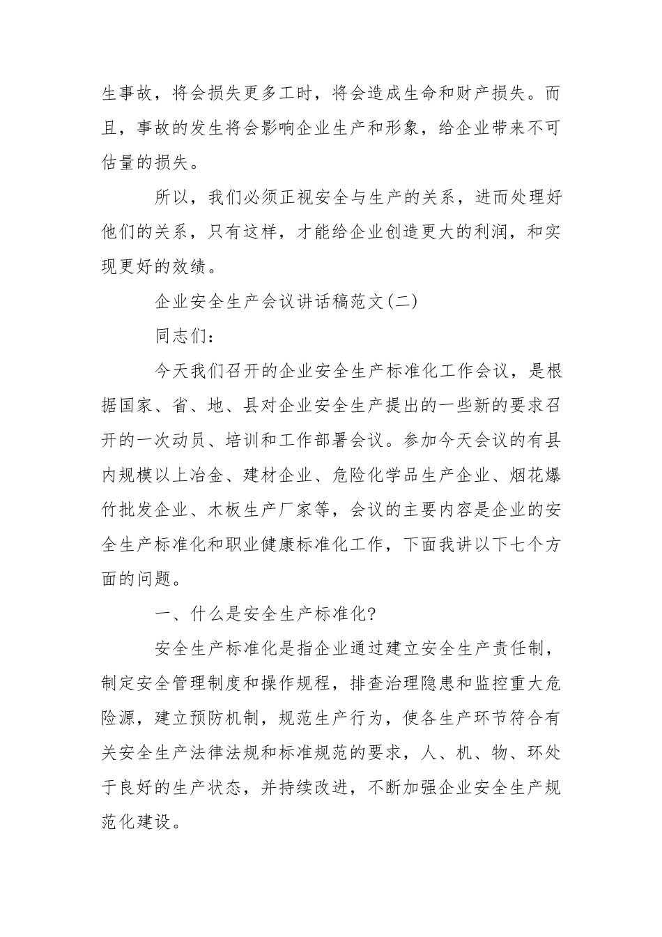 企业安全生产会议讲话稿_第3页