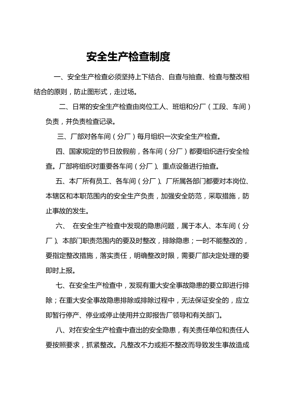 企业安全生产八项制度_第2页