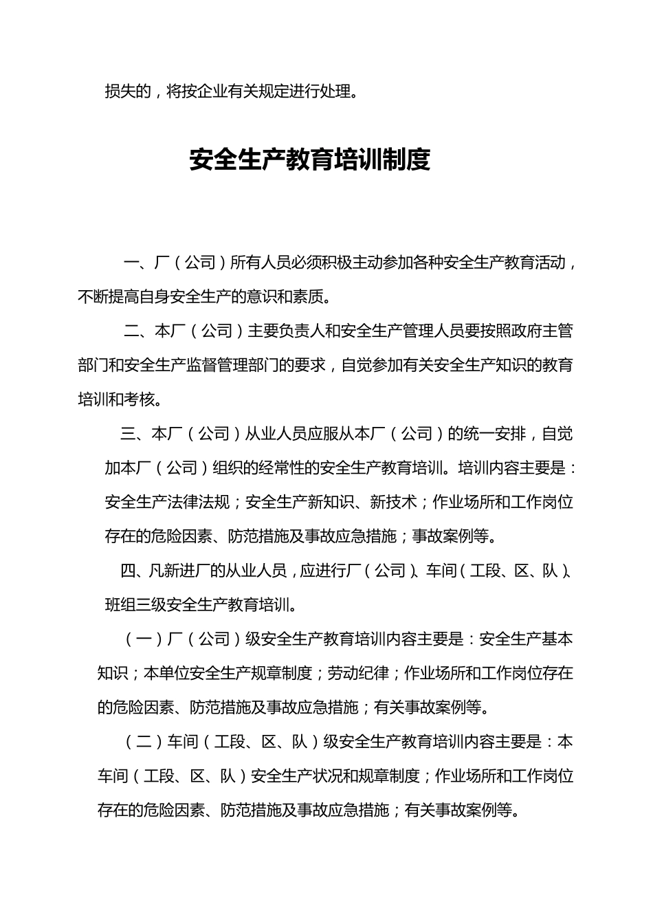 企业安全生产八项制度_第3页