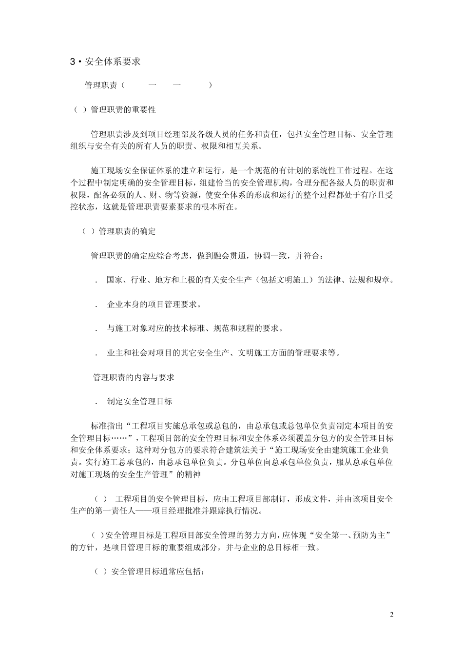 企业安全生产保证体系_第2页