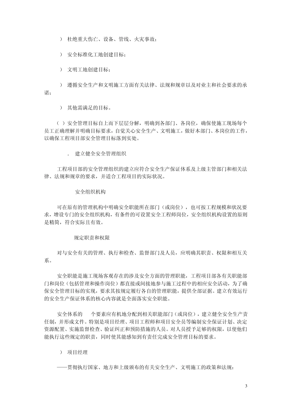 企业安全生产保证体系_第3页