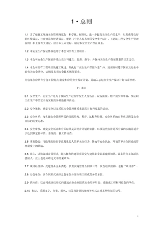 企业安全生产保证体系