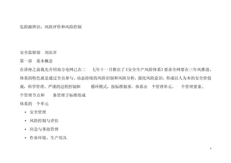 企业安全生产危险辨识风险评价危险源辨识、风险评价和风险控制_第3页