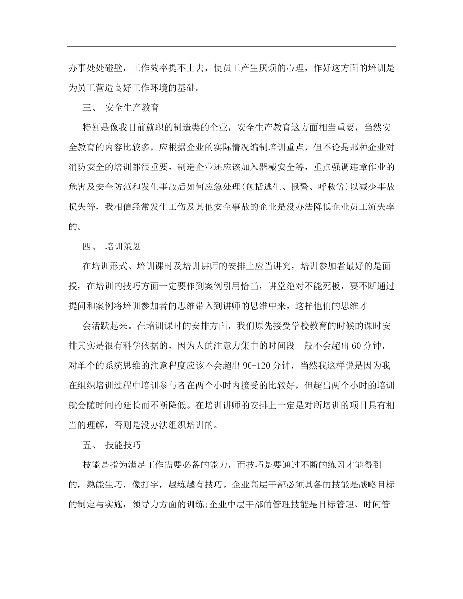 企业安全生产培训内容_第2页