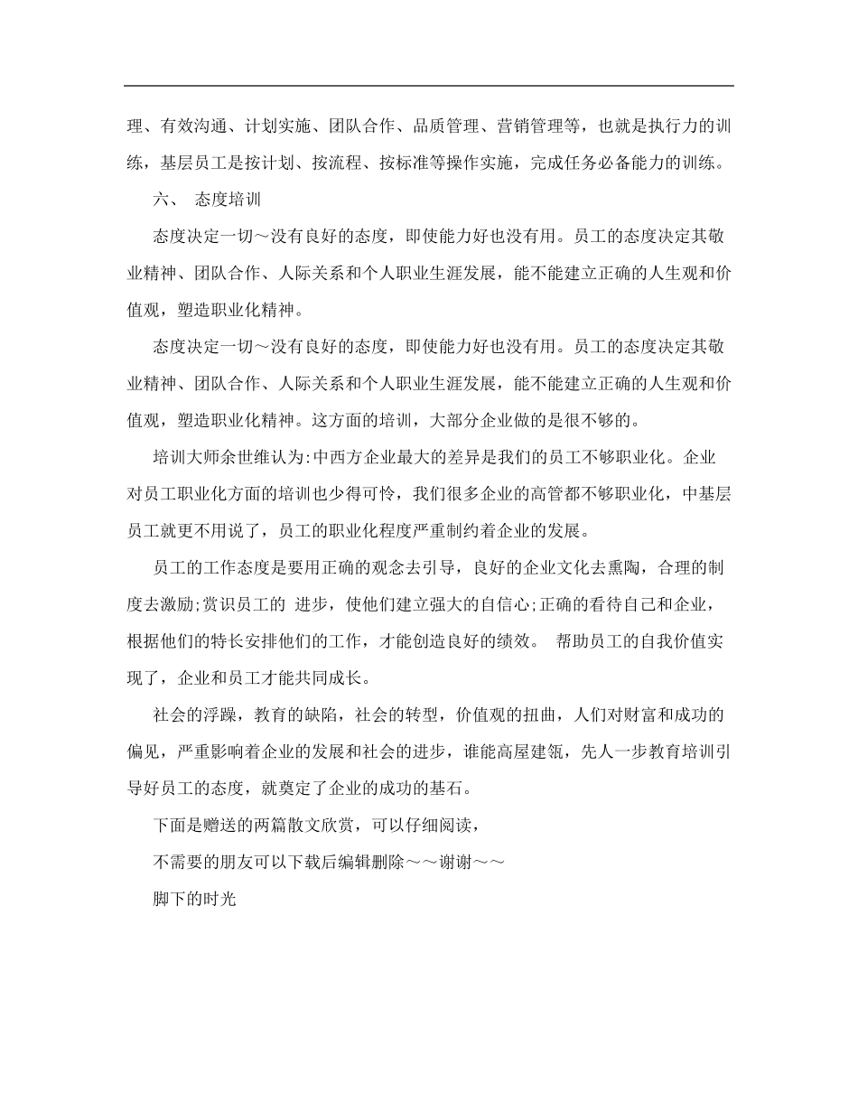 企业安全生产培训内容_第3页
