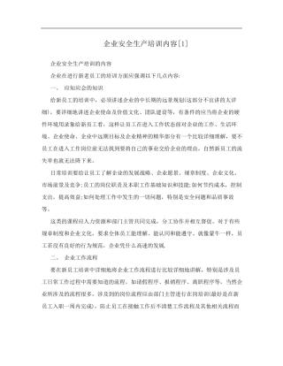 企业安全生产培训内容