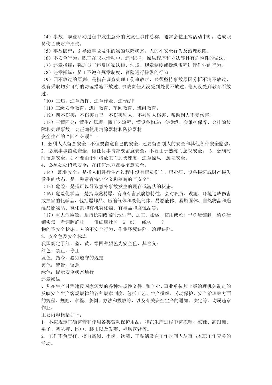 企业安全生产培训资料_第2页