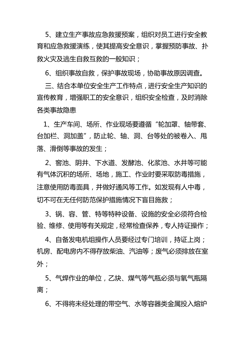 企业安全生产基础知识_第2页