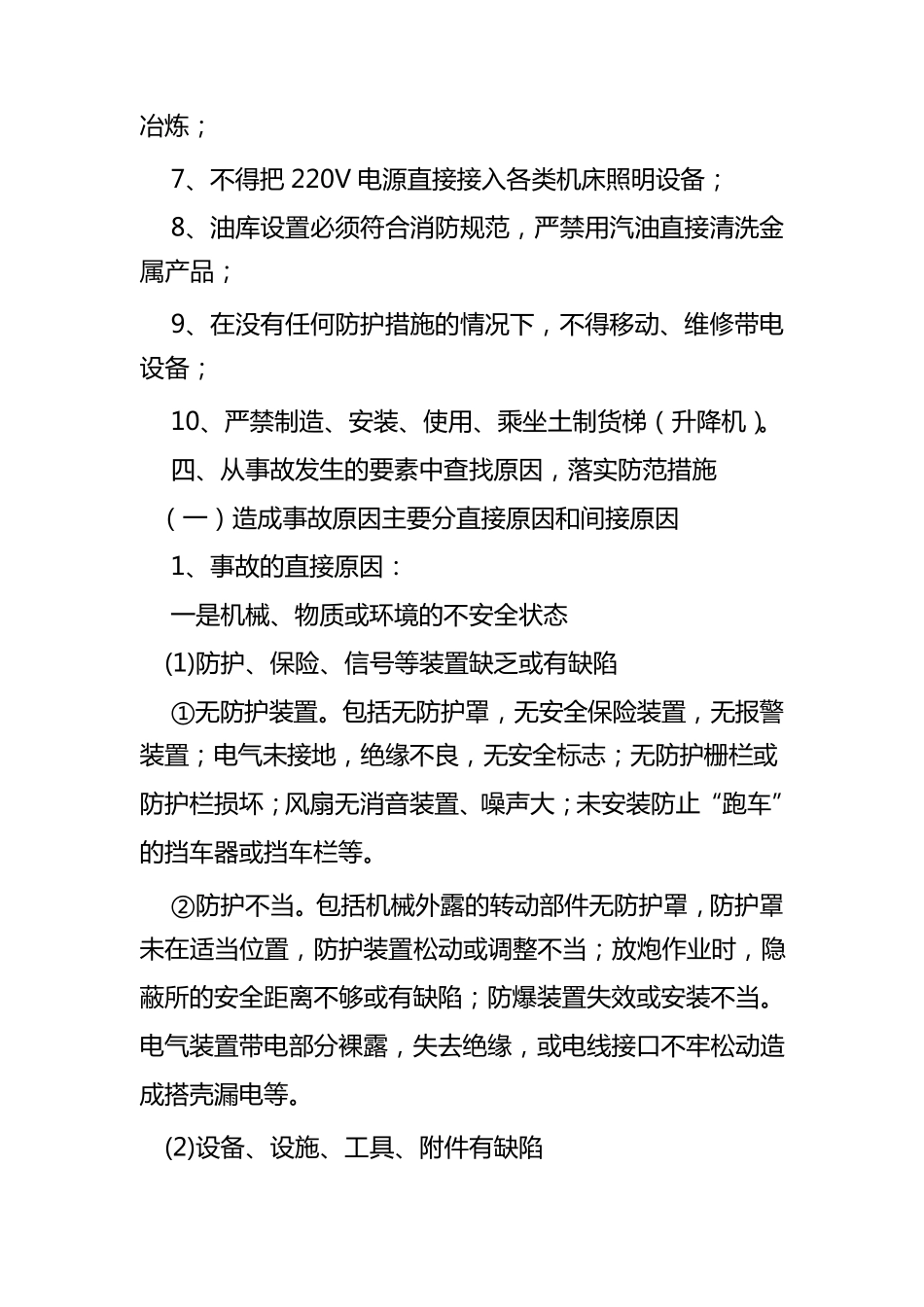 企业安全生产基础知识_第3页