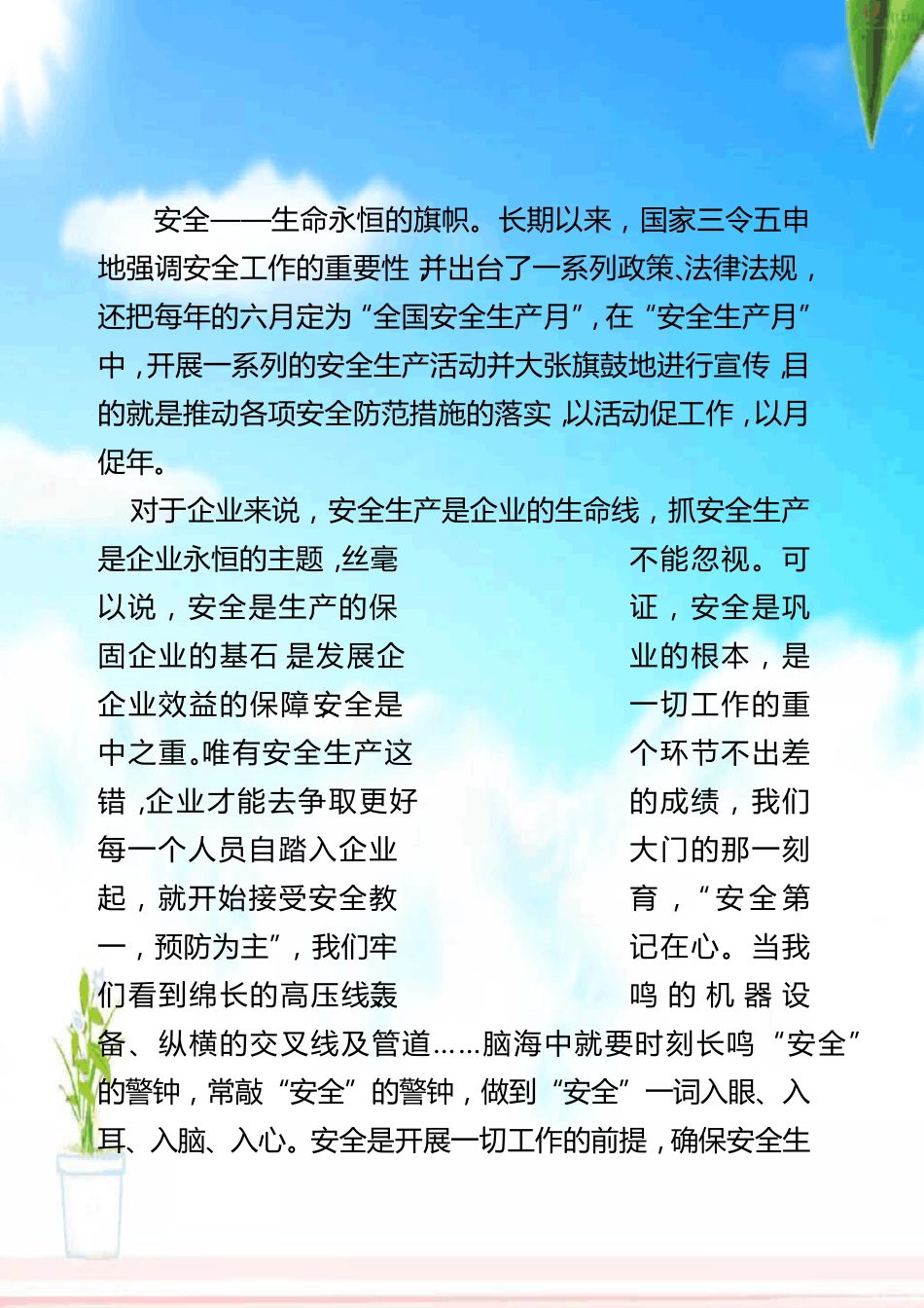 企业安全生产宣传栏_第1页