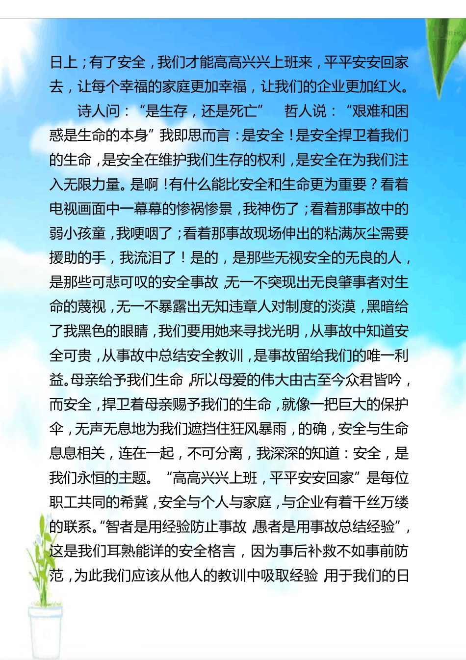 企业安全生产宣传栏_第3页