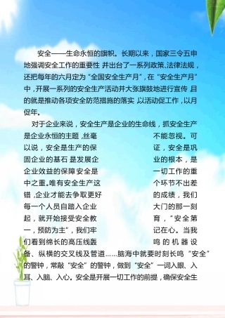 企业安全生产宣传栏