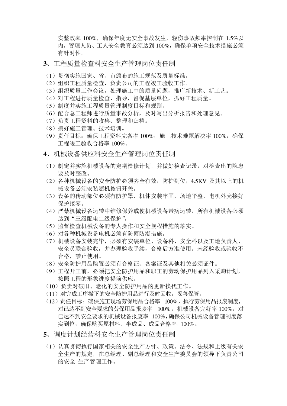 企业安全生产岗位责任制_第2页