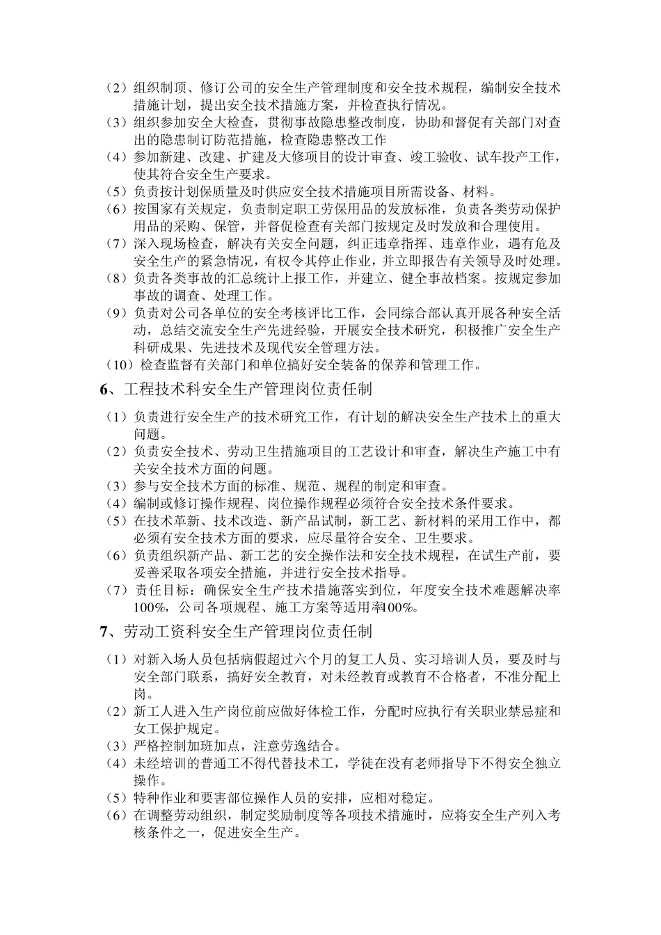 企业安全生产岗位责任制_第3页