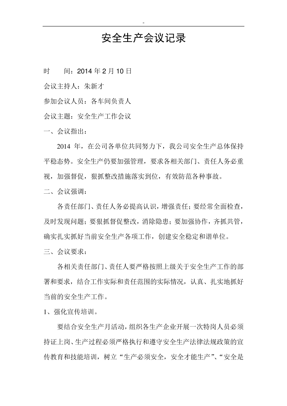 企业安全生产工作会议记录_第2页