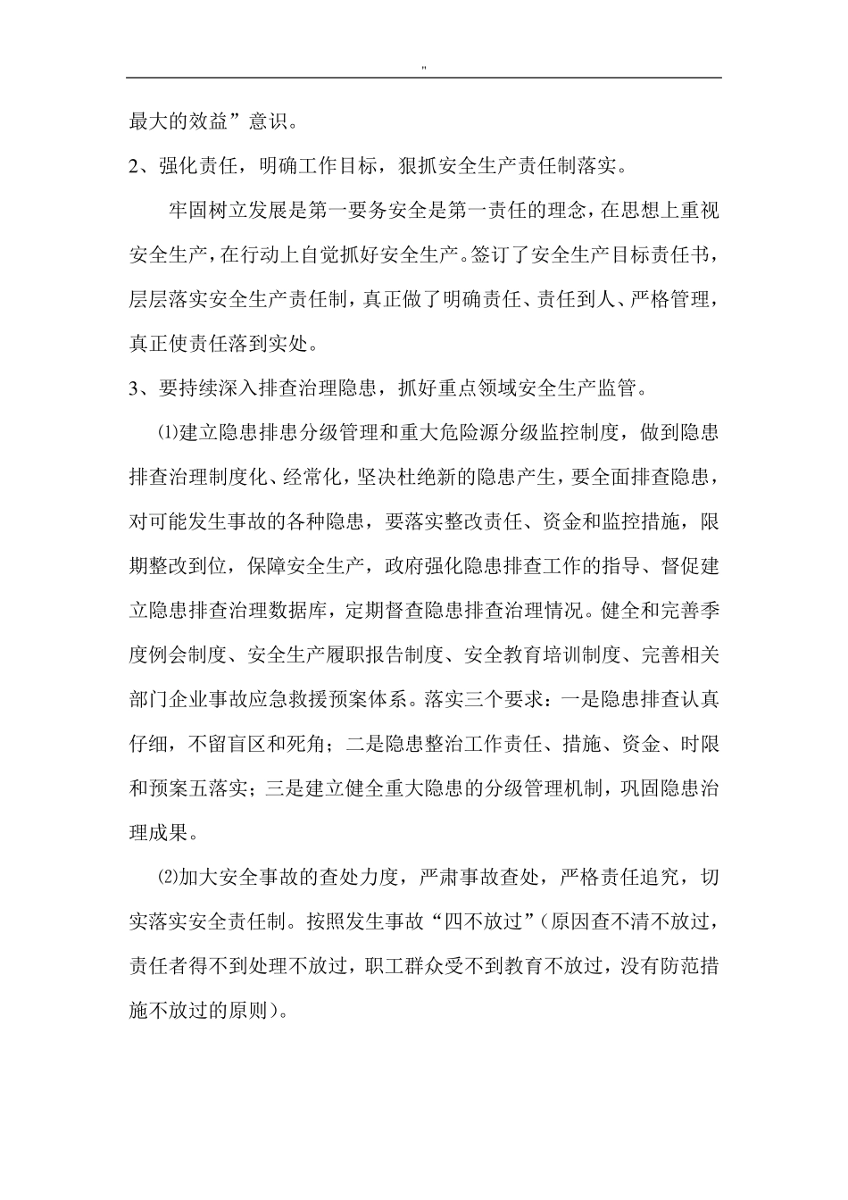 企业安全生产工作会议记录_第3页