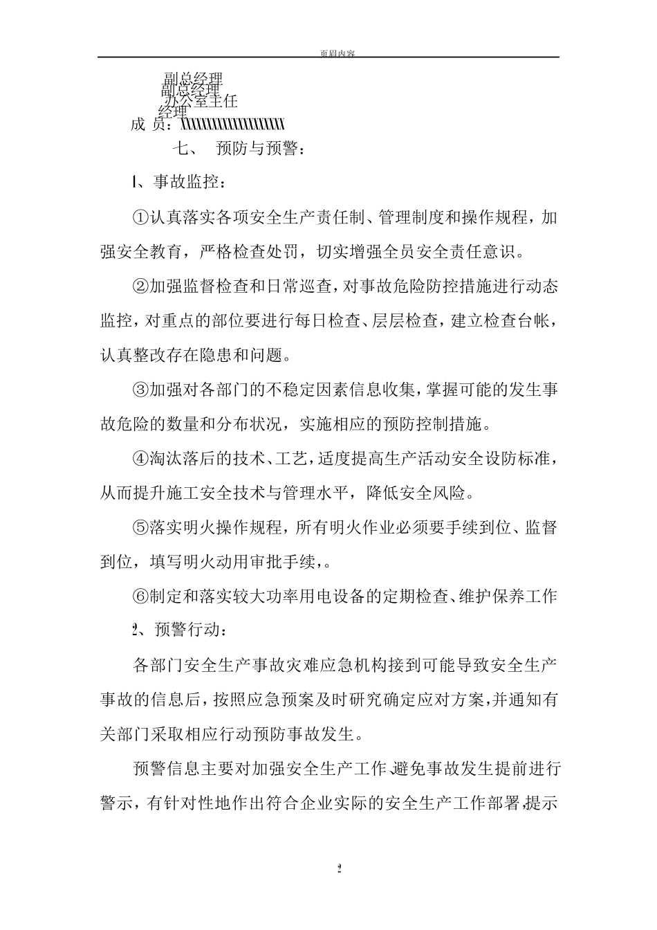 企业安全生产应急预案34817_第2页