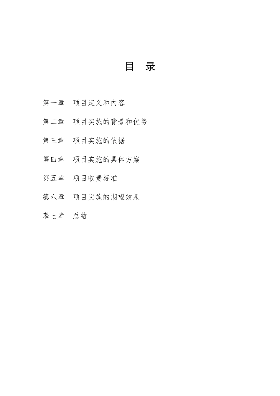 企业安全生产托管服务计划书_第2页