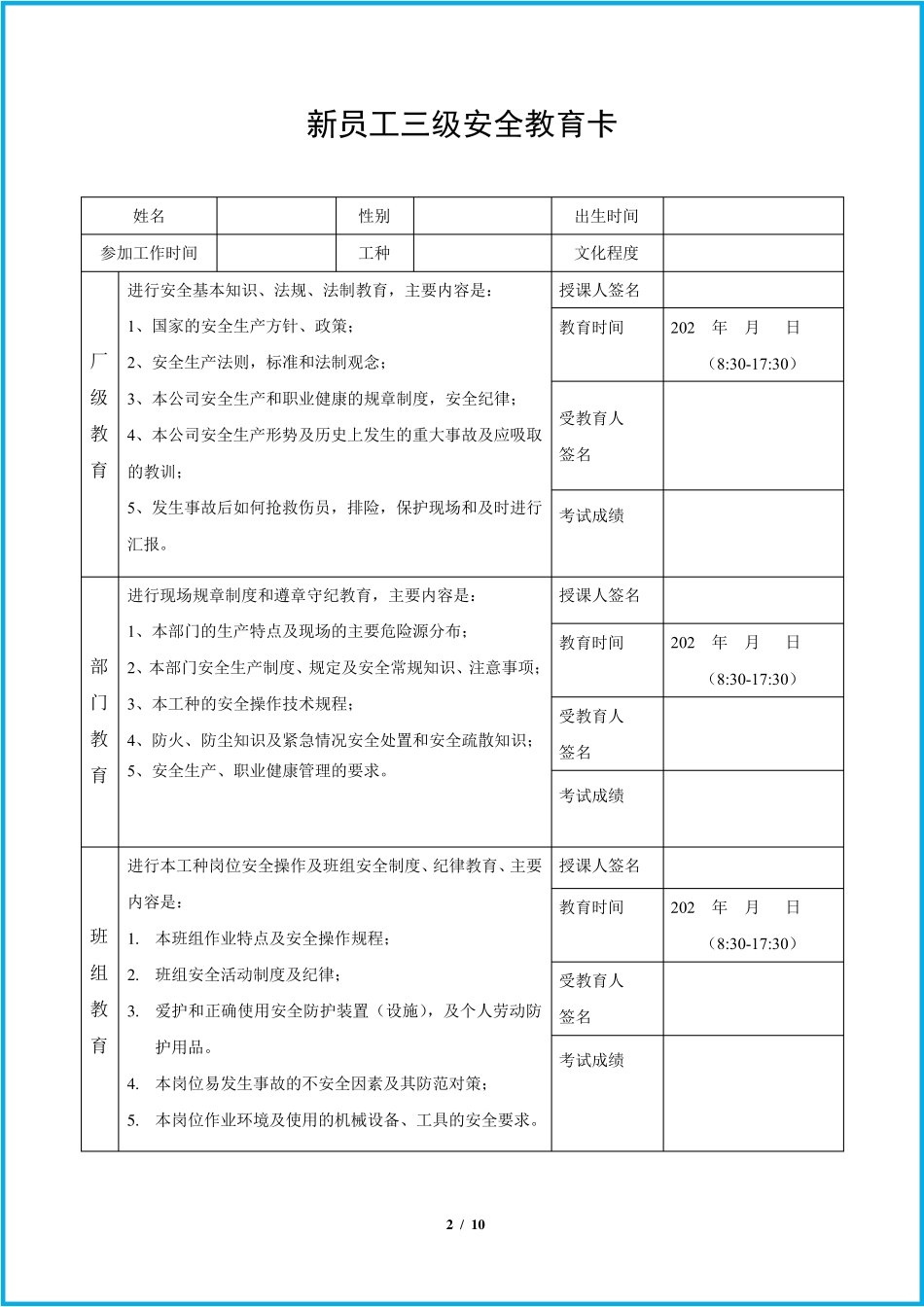 企业安全生产教育培训记录表(9套)_第2页