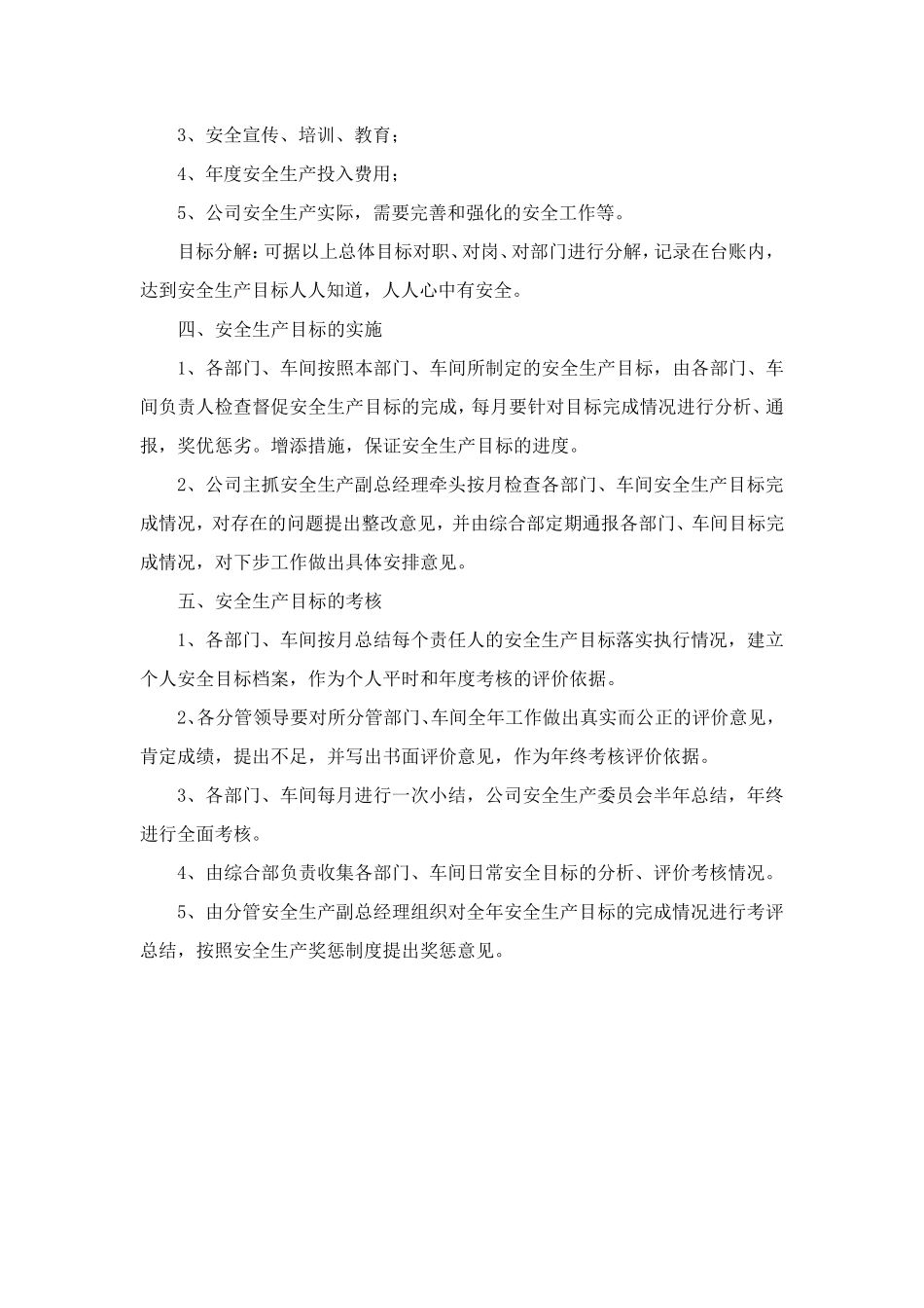 企业安全生产标准化——1、目标_第3页