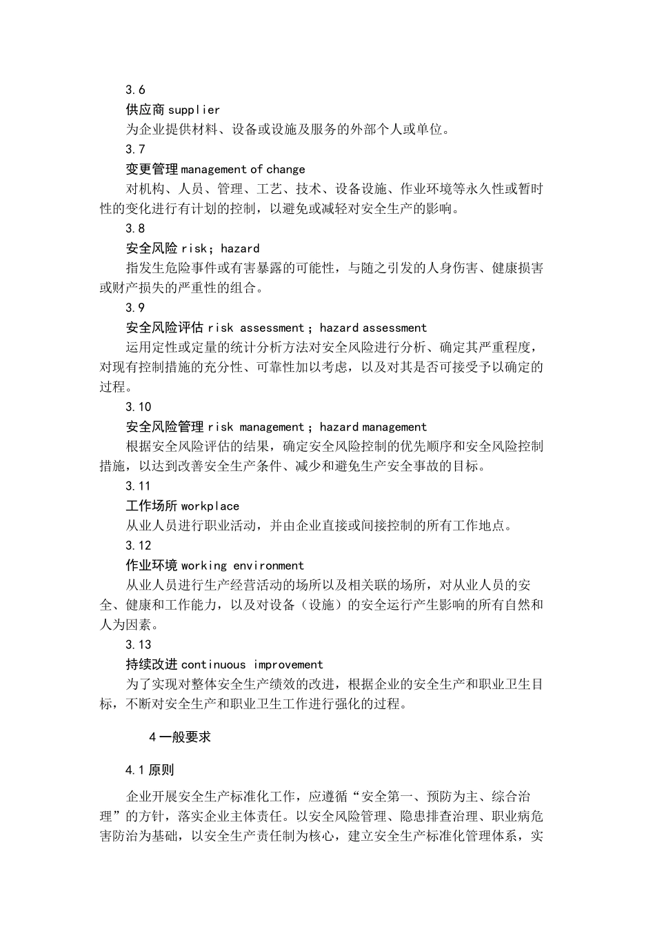 企业安全生产标准化基本规范_第3页