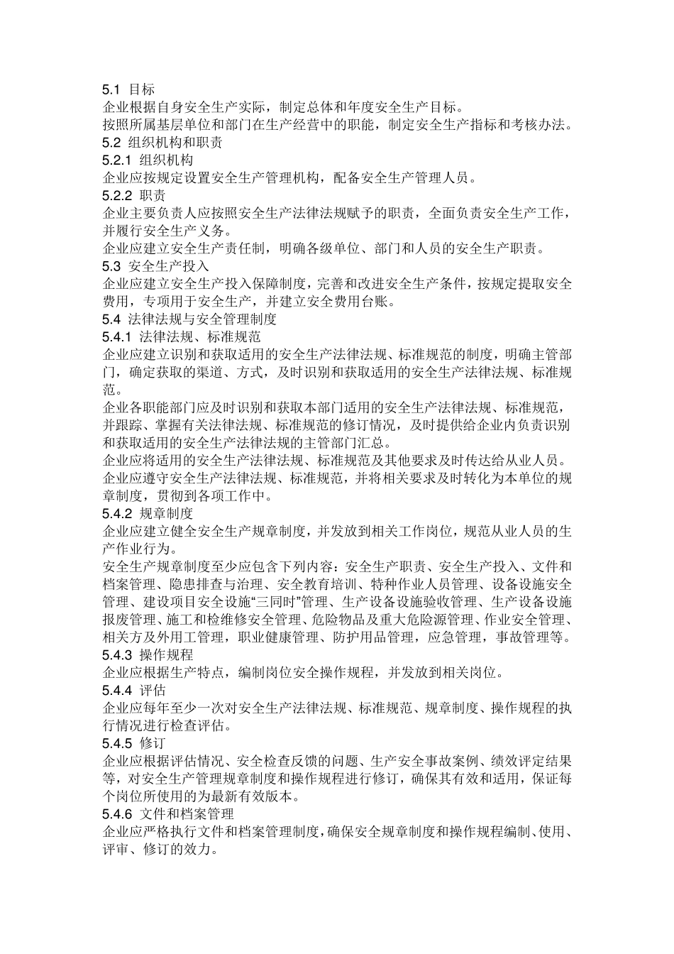 企业安全生产标准化基本规范AQT90062010_第3页