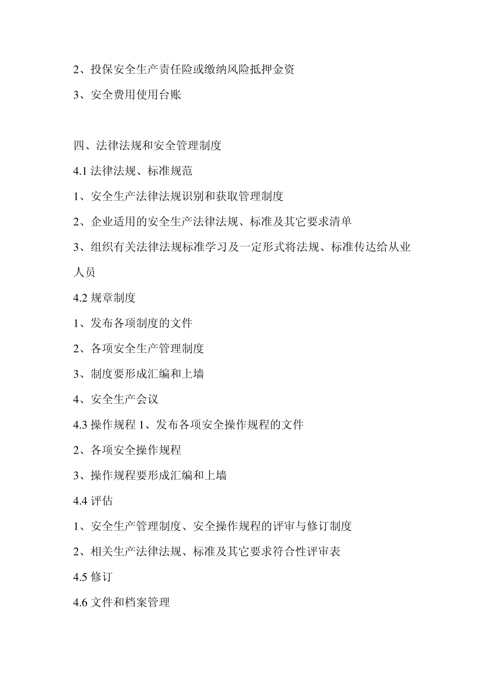 企业安全生产标准化基本规范目录_第2页