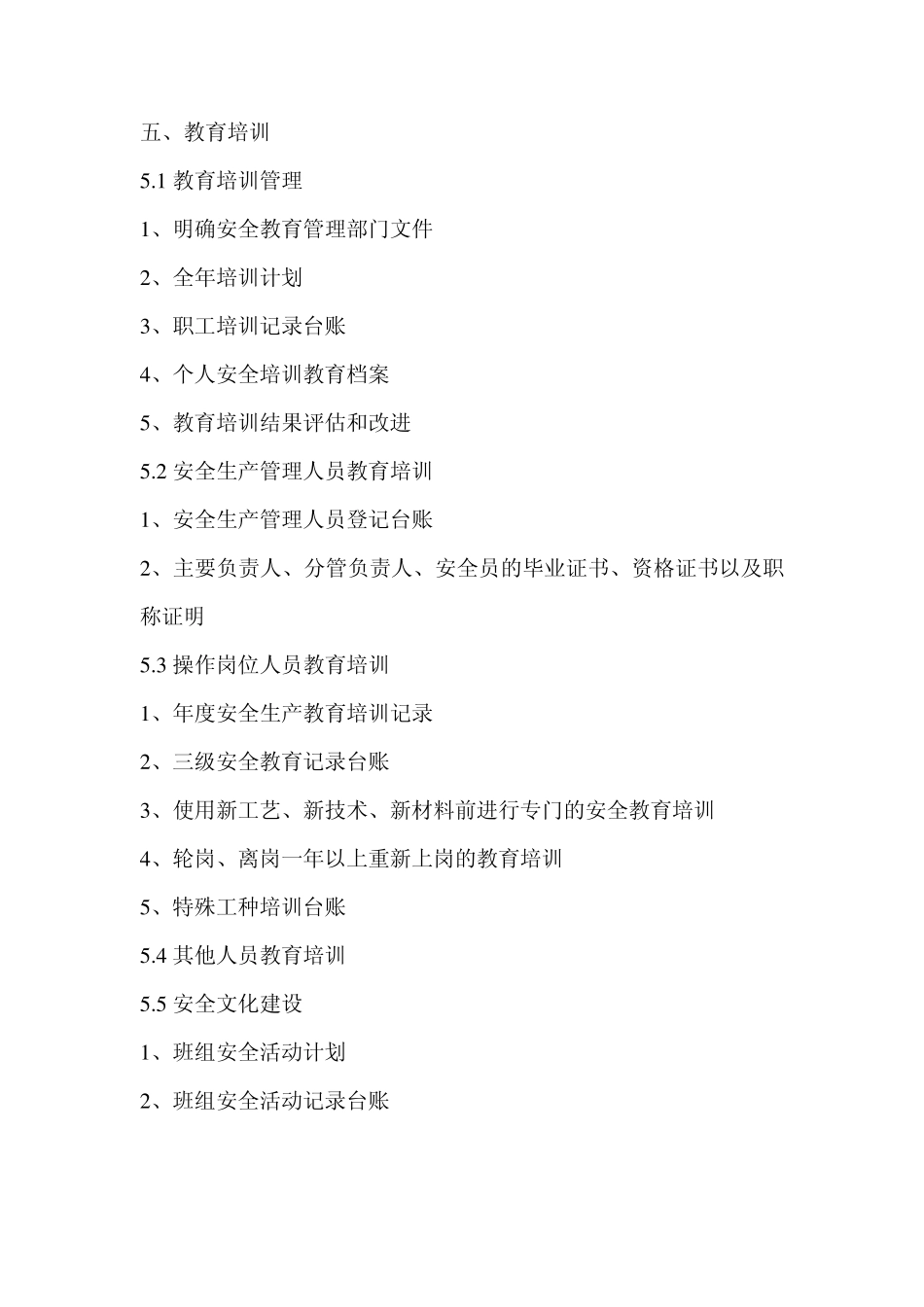 企业安全生产标准化基本规范目录_第3页