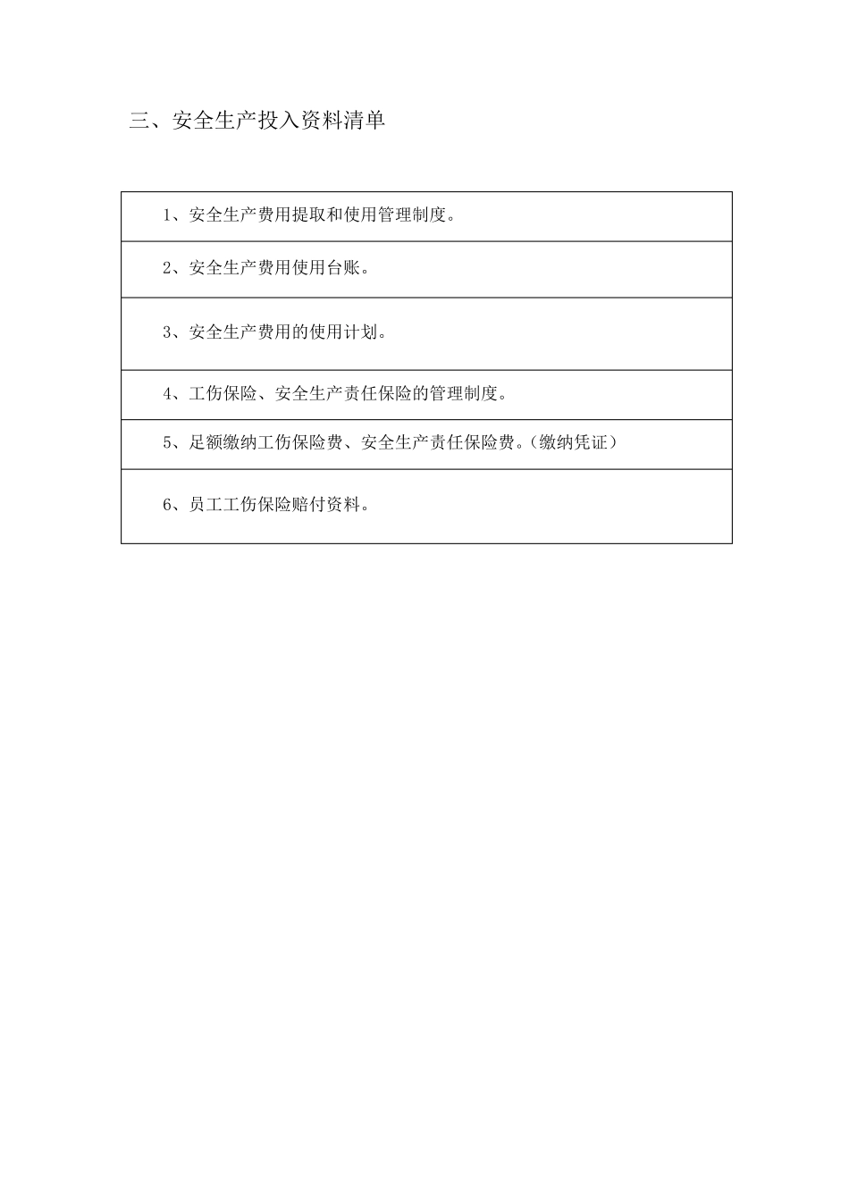 企业安全生产标准化目录清单_第2页