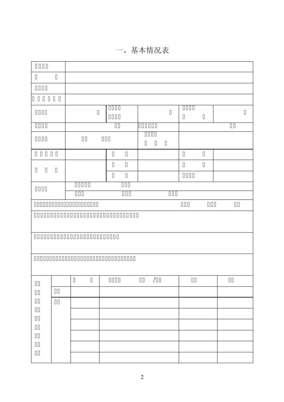 企业安全生产标准化评审申请_第2页