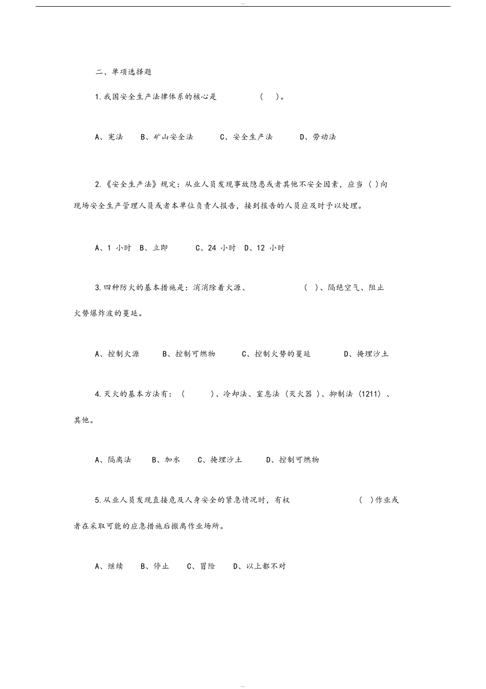 企业安全生产测试题及答案_第2页