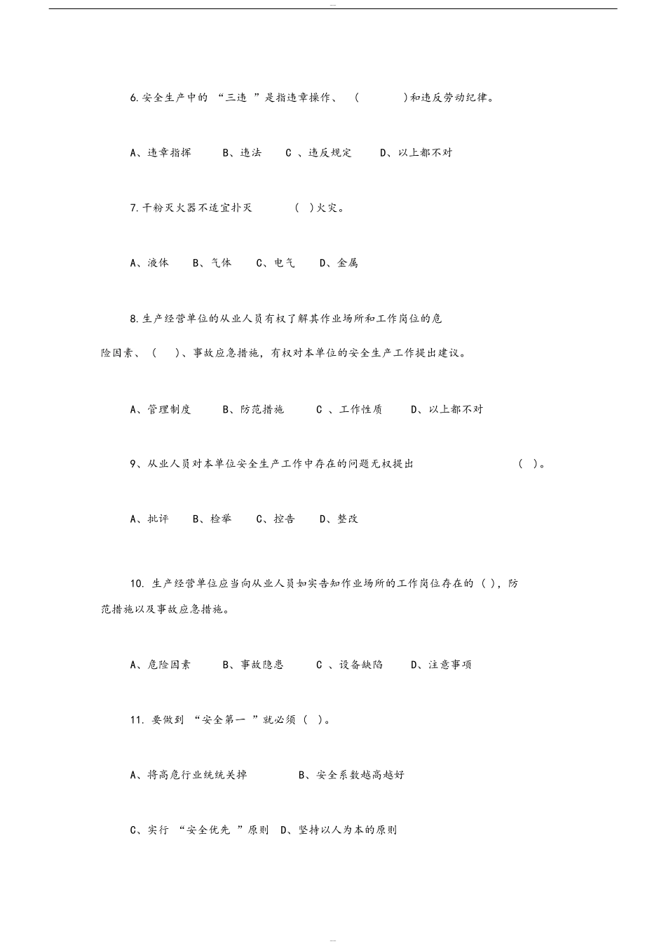 企业安全生产测试题及答案_第3页