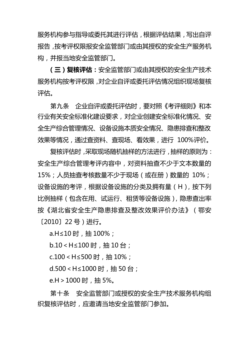 企业安全生产状况分级管理办法_第3页