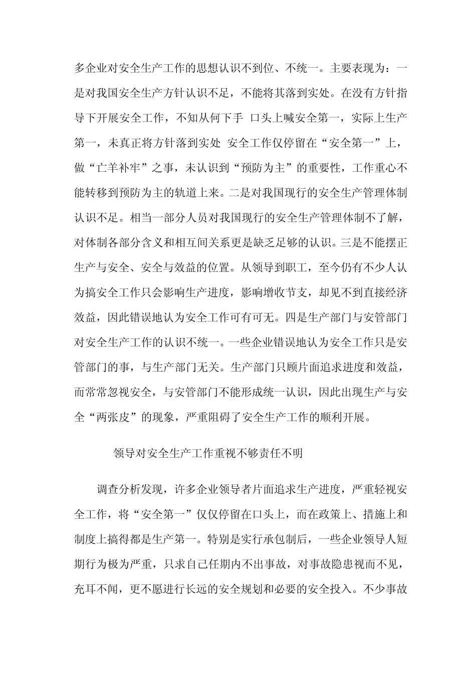 企业安全生产管理中存在的问题及其对策_第2页