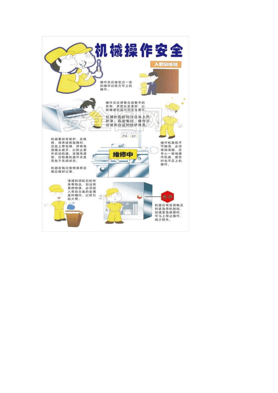 企业安全生产知识挂图(全面安全生产篇)_第2页