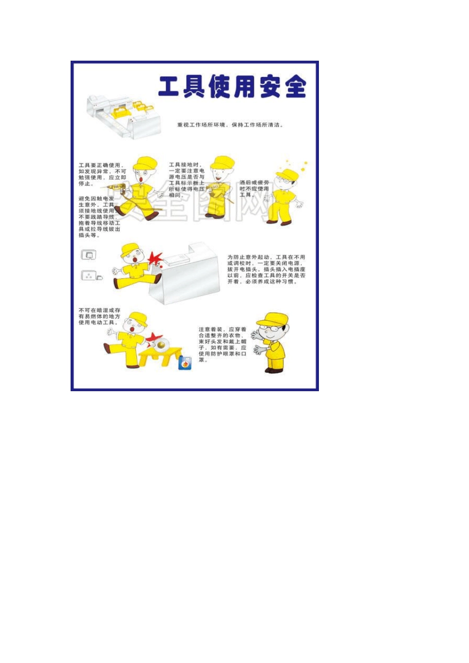 企业安全生产知识挂图(全面安全生产篇)_第3页