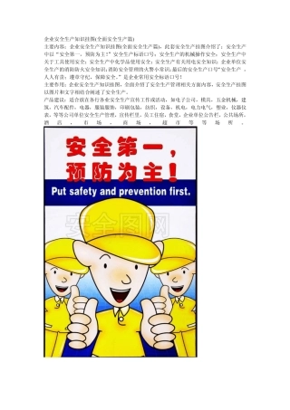 企业安全生产知识挂图(全面安全生产篇)
