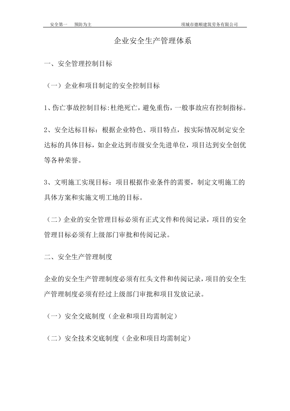 企业安全生产管理体系_第1页