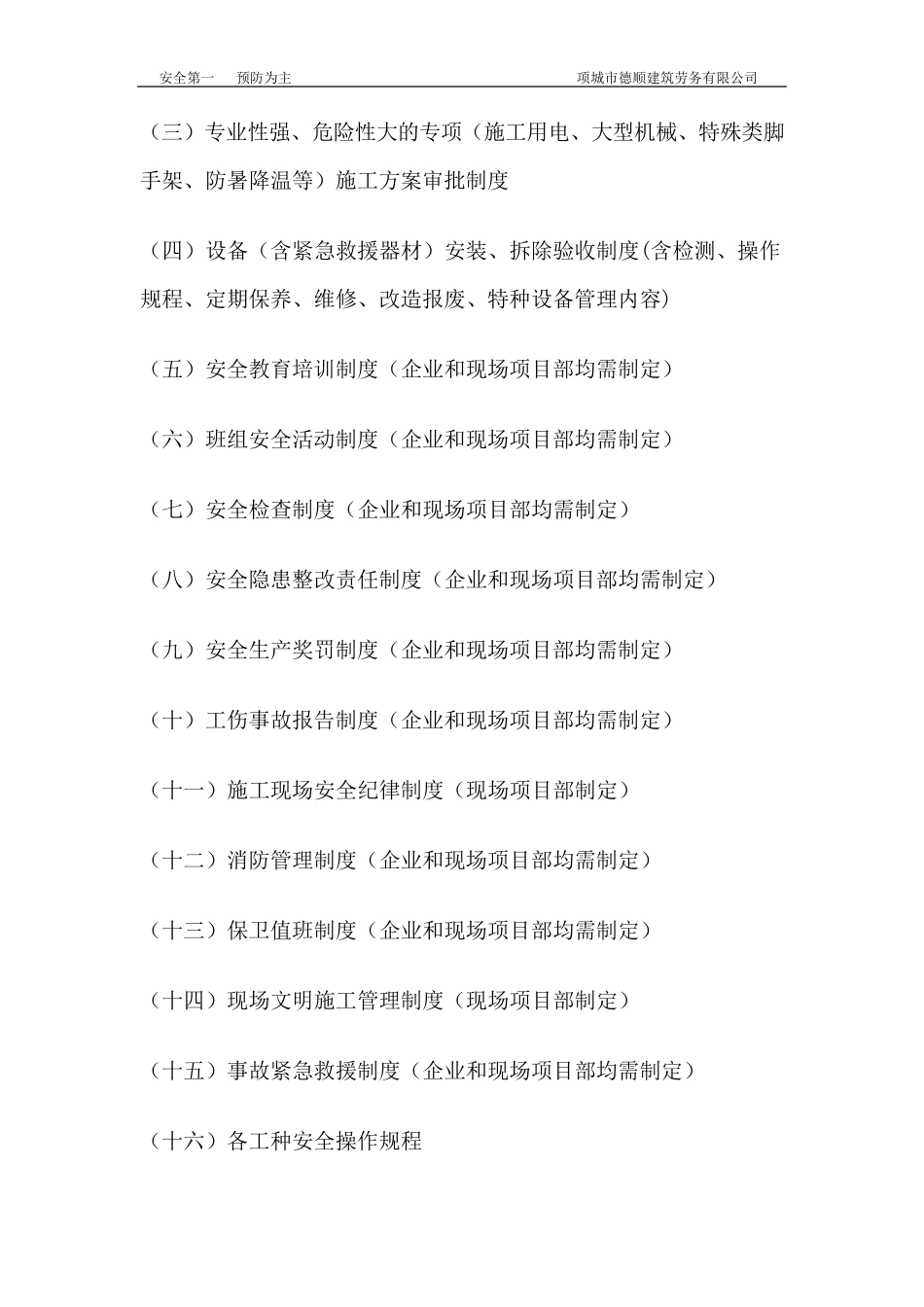 企业安全生产管理体系_第2页