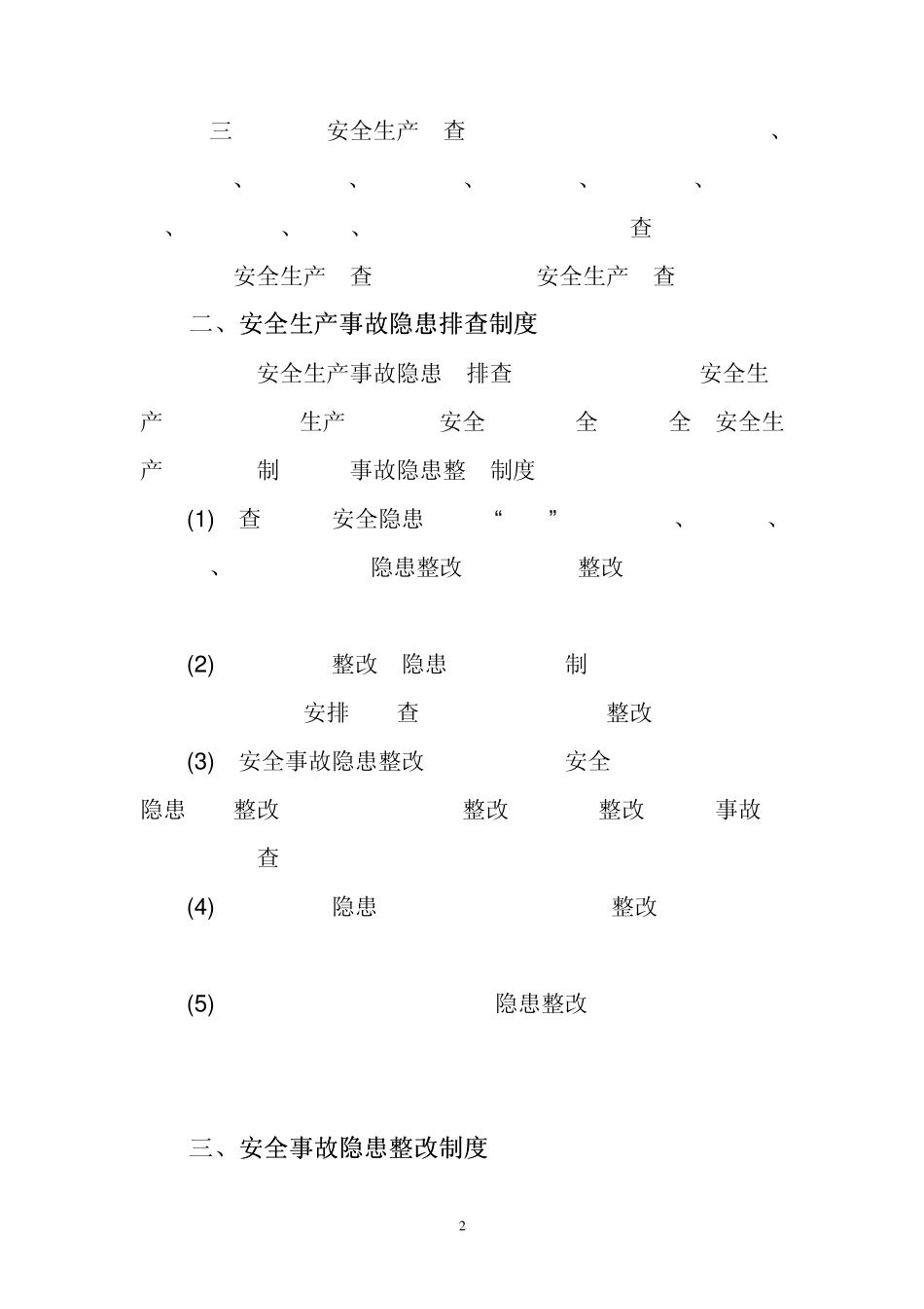 企业安全生产管理制度标准模块_第2页