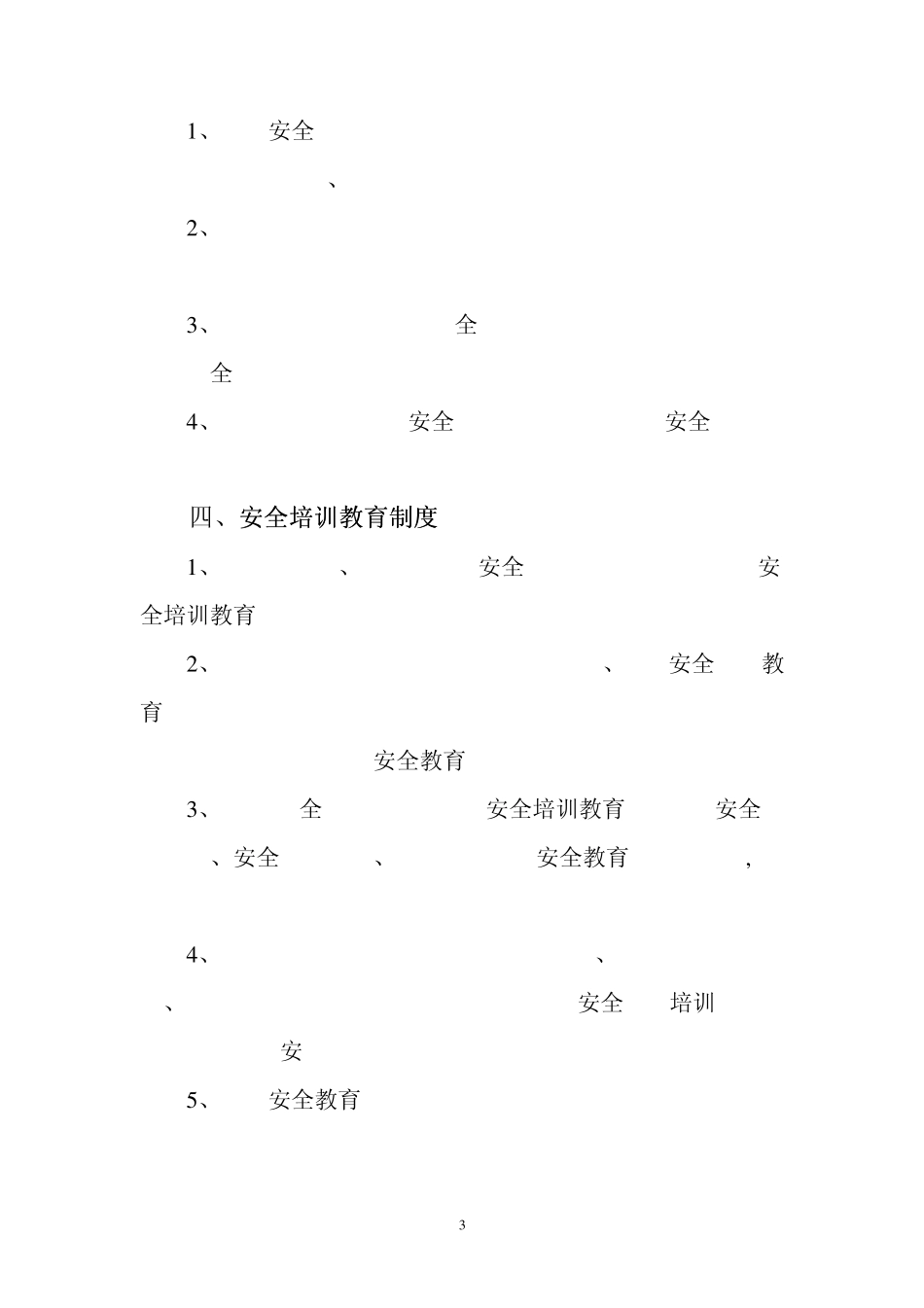 企业安全生产管理制度标准模块_第3页