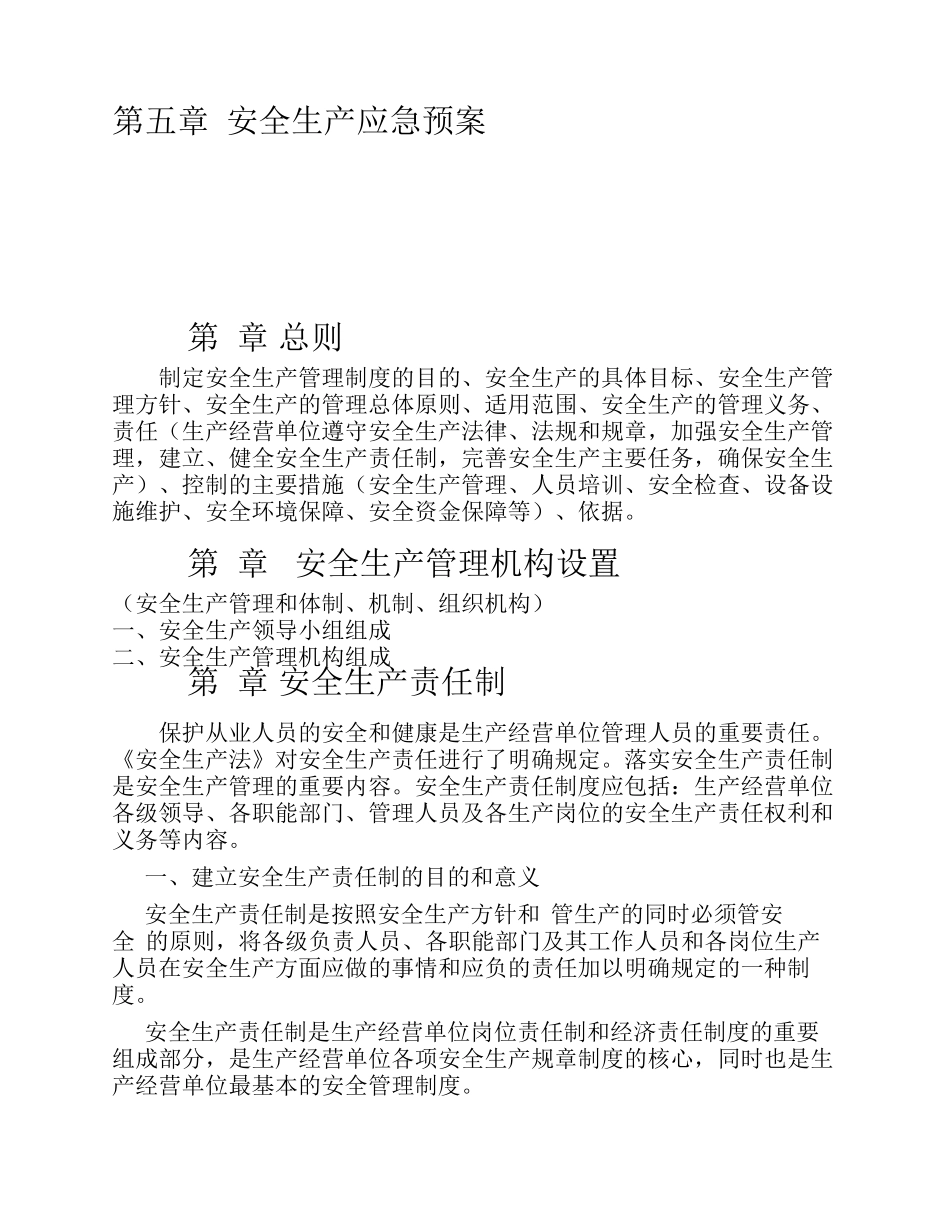 企业安全生产管理制度编制导则_第3页