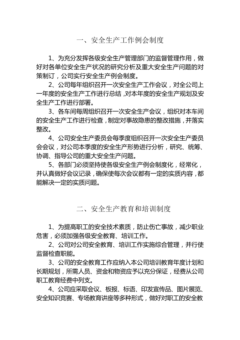 企业安全生产管理制度目录和参考范本_第3页